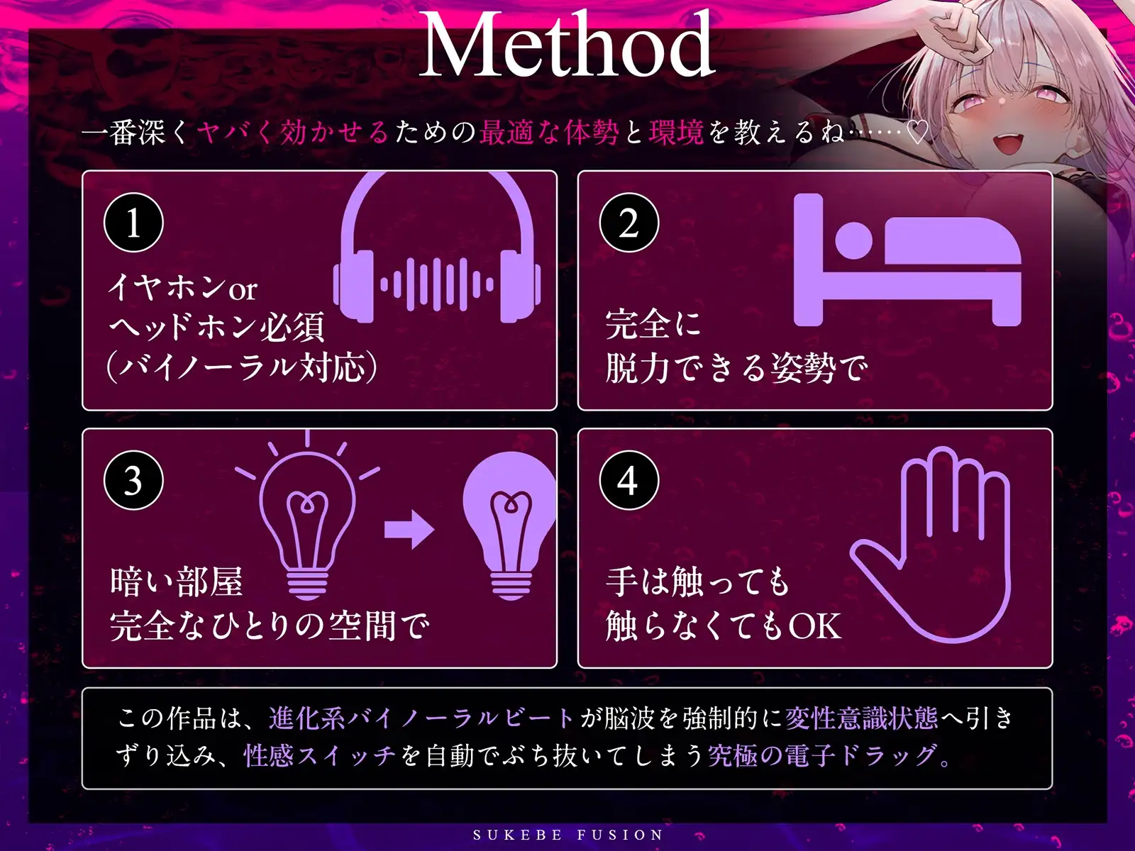 【進化系バイノーラルビート】快楽スケベフュージョン♯ドーパミン回路とおちんぽ神経が完全同期するガンギマリ絶頂。【サウンドドラッグ】 [シロイルカ] | DLsite 同人 - R18