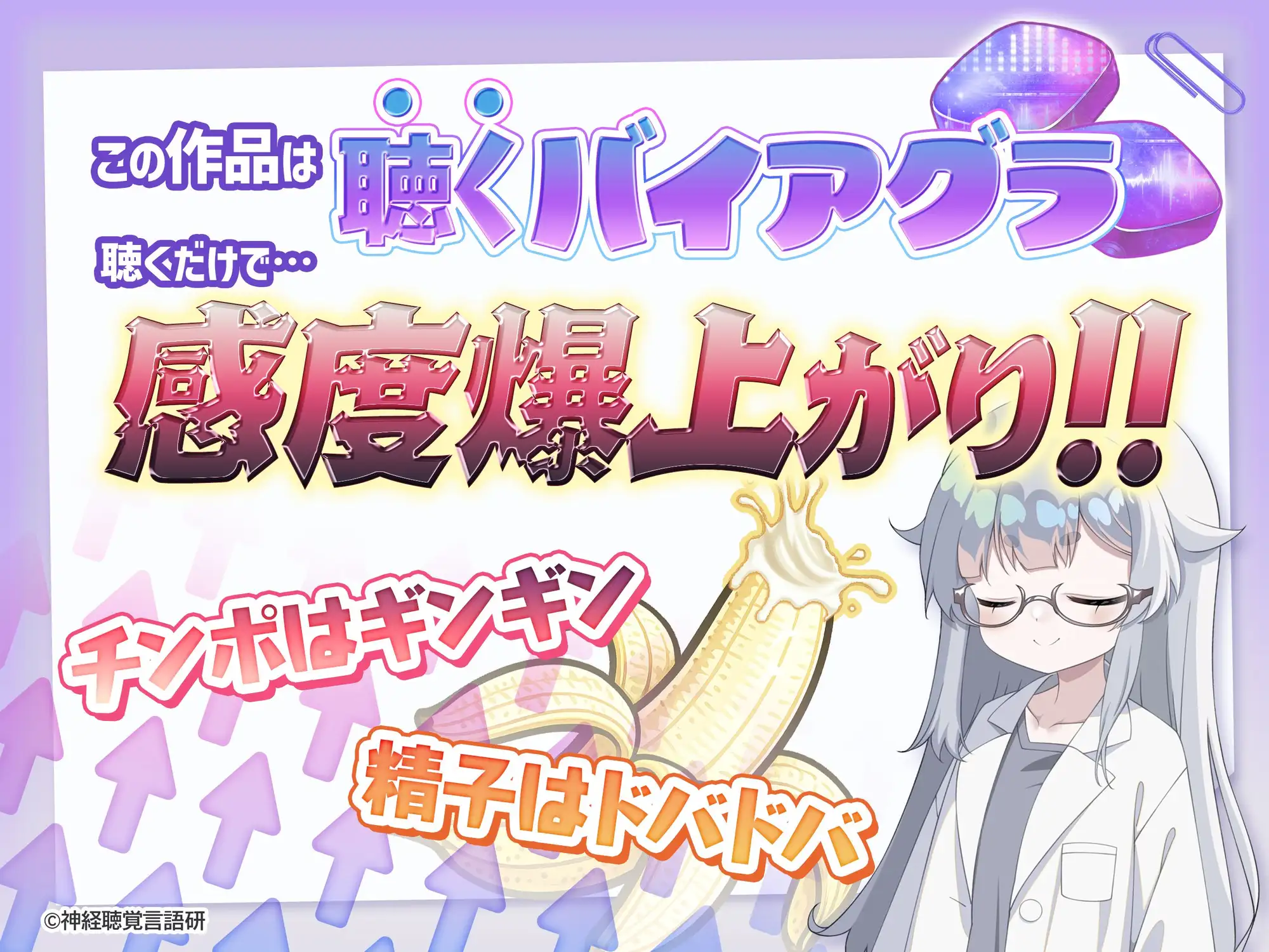 【米国名門大脳神経科学起源】精子がドバる！聴くバイアグラ～催〇であなたの感度が爆上がり！！～ [神経聴覚言語研] | DLsite 同人 - R18