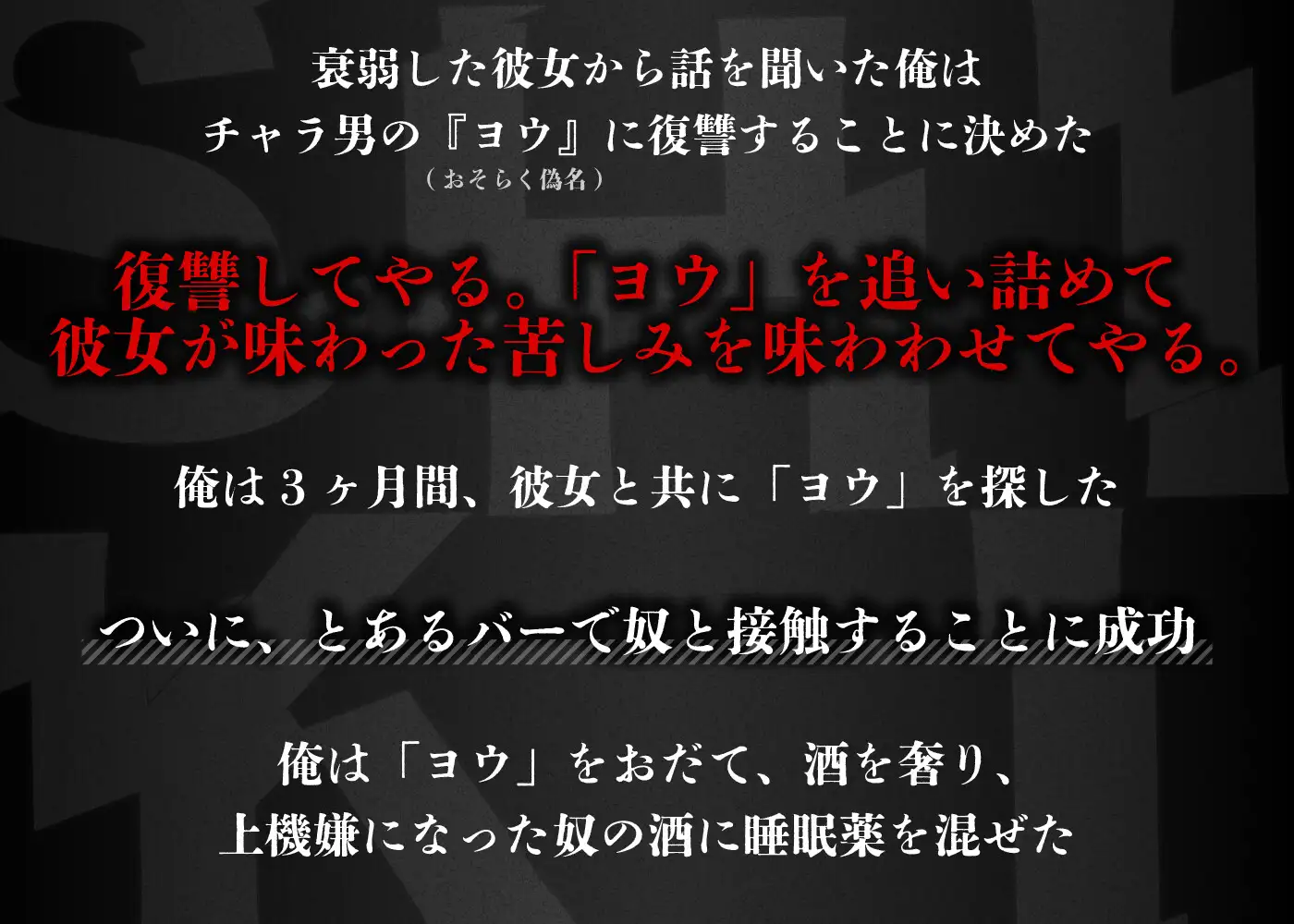 【シキ】ノンケのクズ男にお仕置き復讐調教【モブボイスあり/輪○陵○】 [セナ] | DLsite がるまに