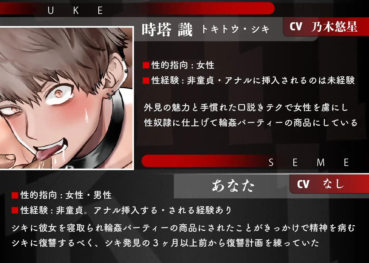 【シキ】ノンケのクズ男にお仕置き復讐調教【モブボイスあり/輪○陵○】 [セナ] | DLsite がるまに