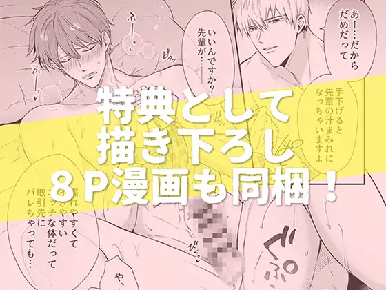 【完全版】ボイスドラマ・リーマンラブホ男子会出張ラブホ旅～ビジホで密着ひそひそエッチ＆ラブホで大胆生ハメエッチ～ [がるまにオリジナル(BL)] | DLsite がるまに