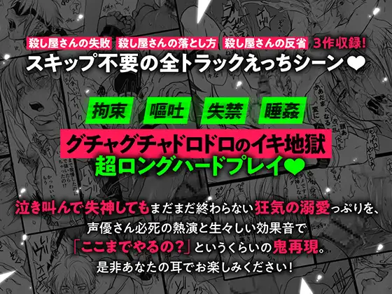 ボイスドラマ「殺し屋さんシリーズ Vol.1」 [Amorous Record] | DLsite がるまに