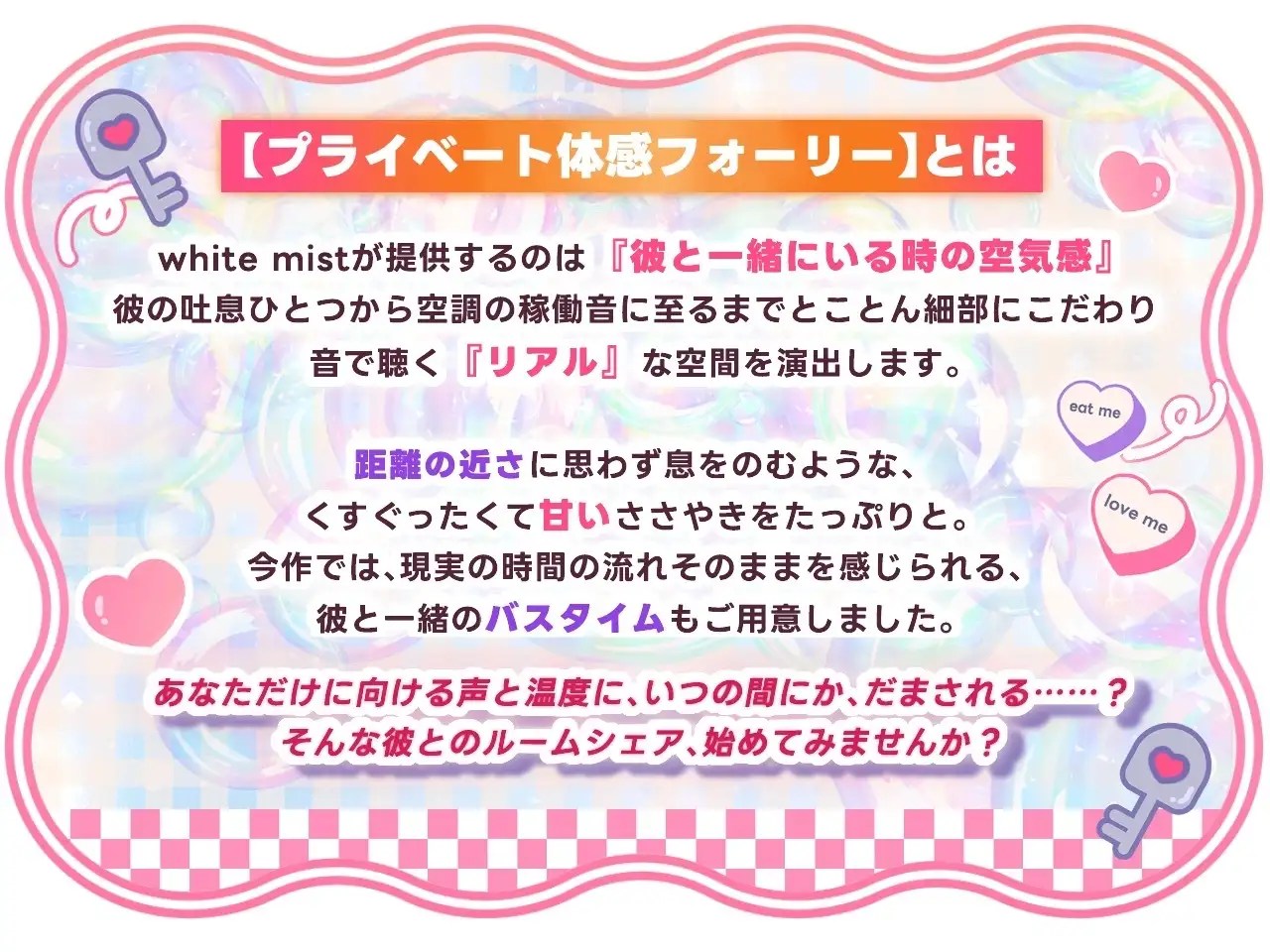 【圧倒的愛×ツンデレイケメン同居人】だまされルームシェア【プライベート体感フォーリー】 [white mist] | DLsite がるまに