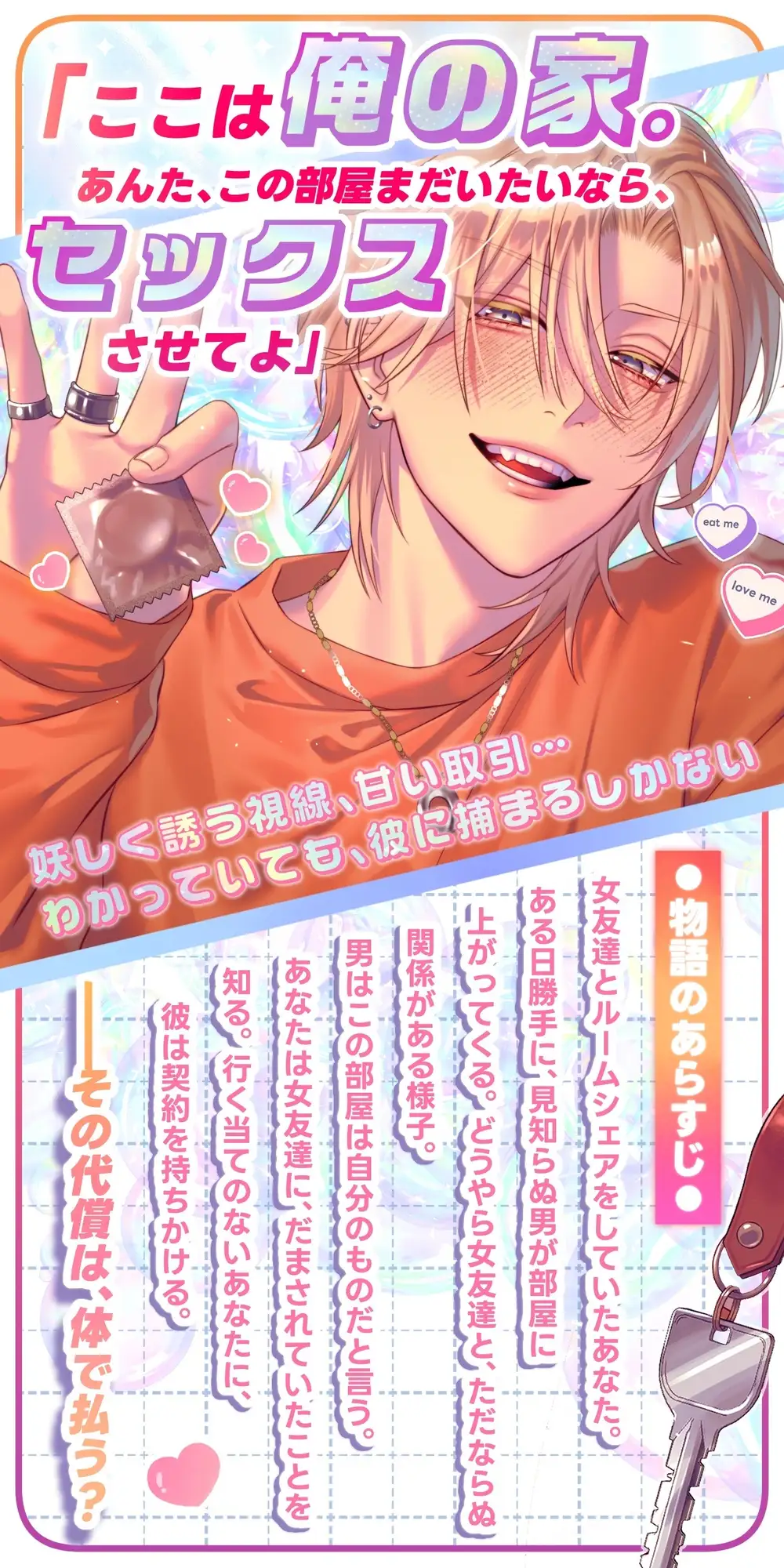 【圧倒的愛×ツンデレイケメン同居人】だまされルームシェア【プライベート体感フォーリー】 [white mist] | DLsite がるまに