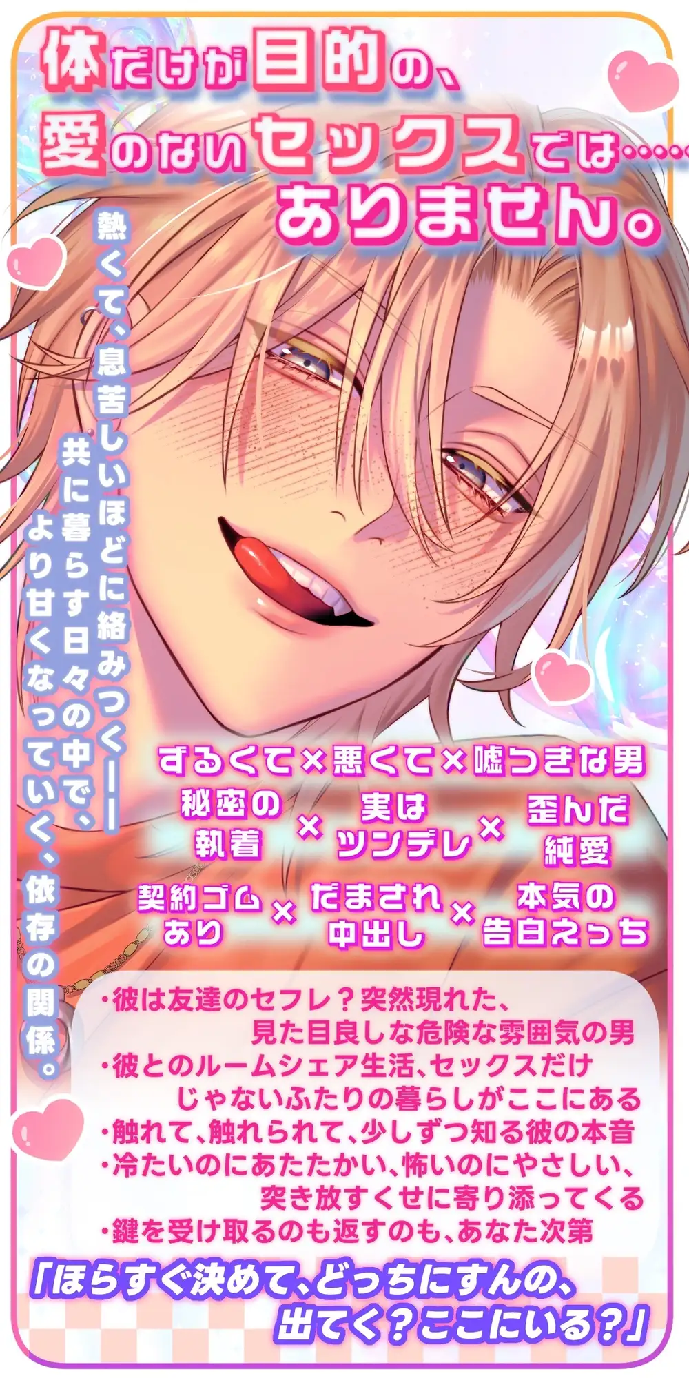 【圧倒的愛×ツンデレイケメン同居人】だまされルームシェア【プライベート体感フォーリー】 [white mist] | DLsite がるまに