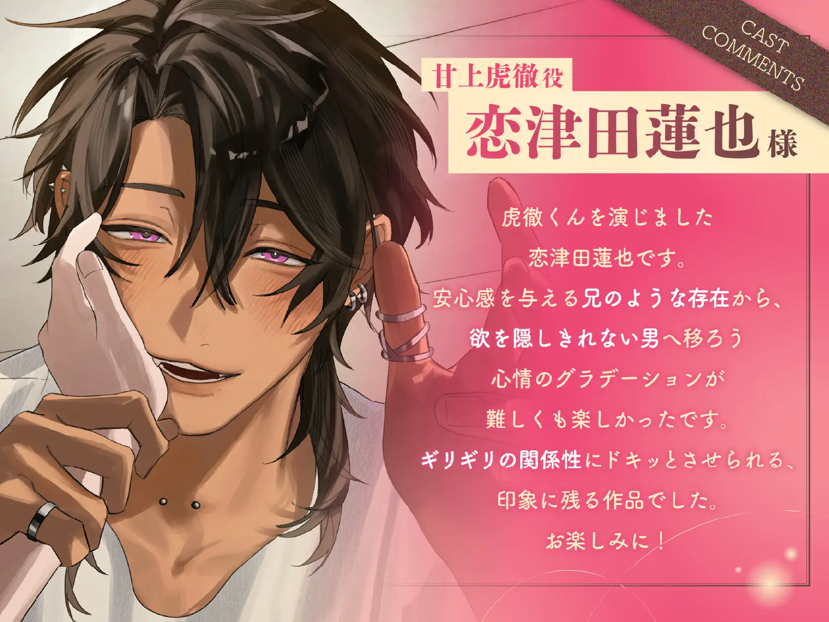 《メロS煽り潮吹き補助♡》虎にいちゃんの甘噛み。ままならない、大人の恋わずらい【独占欲だだ漏れ、甘とろマーキングえっち】 [ちゅとろべりぃむ] | DLsite がるまに