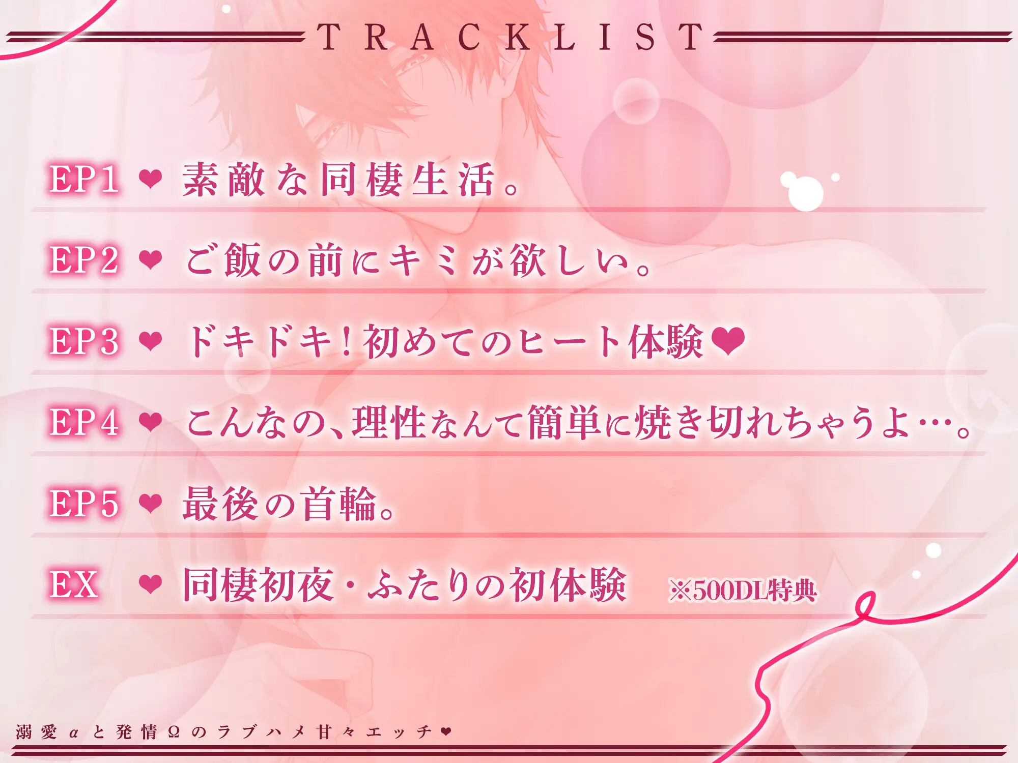 【ず〜〜と、いちゃいちゃ♡】溺愛αと発情(ヒート)Ωのラブハメ甘々エッチ♡ — 本当に…咬んでいい? —  【 純愛オメガバ 】 [HoneyParfum (ハニパル)] | DLsite がるまに