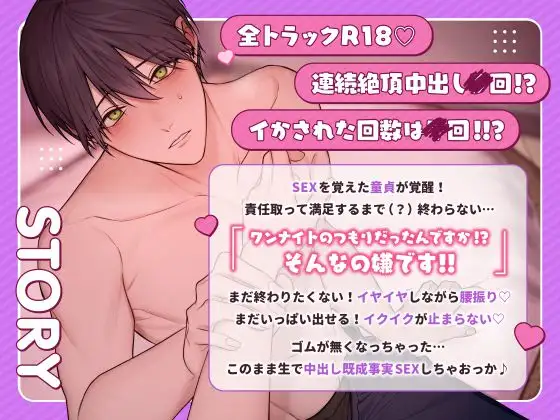 【童貞覚醒！?】未経験の童貞くんが絶倫ポテンシャル1000%限界突破でイクイクが止まらない！ [LOVE GIFT] | DLsite がるまに