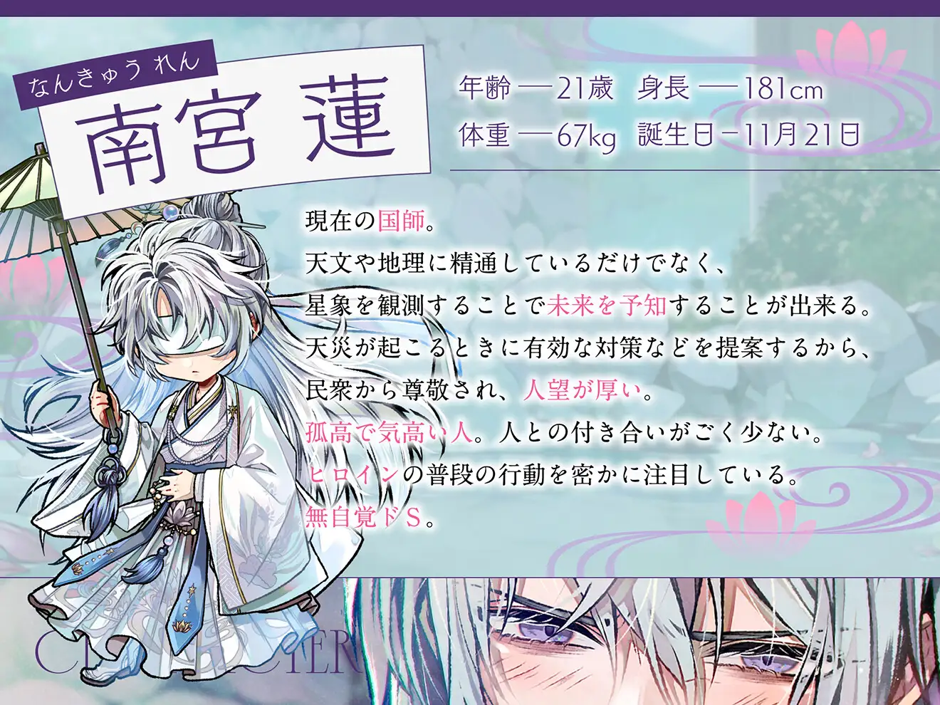 【敬語責め×無自覚ドS】冷徹国師と欲の淵に堕ちて〜たとえ天命でも甘んじて受け入れる〜 [Myosotis] | DLsite がるまに