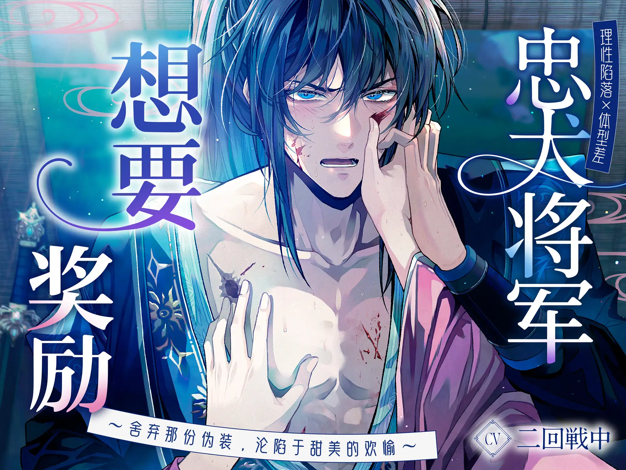 【理性陷落×体型差】忠犬将军想要奖励〜舍弃那份伪装,沦陷于甜美的欢愉〜 [Myosotis] | DLsite がるまに