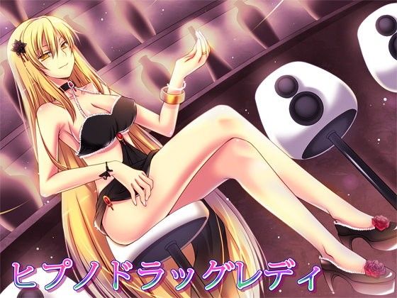 ヒプノドラッグレディ(キャンドルマン) - FANZA同人