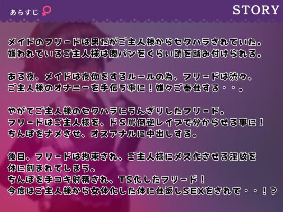 ご主人様を分からせて来た男メイドを女体化して痴女メイド&孕み妻にする話【逆転あり】【KU100】 [仮性旅団] | DLsite 同人 - R18