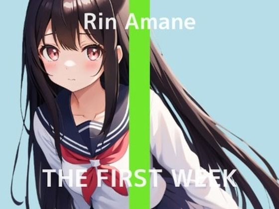 【部室で一人エッチしたことあります…】元野球部マネージャーの1週間我慢オナニー THE FIRST WEEK 天音りん(秘密のマリア。) - FANZA同人