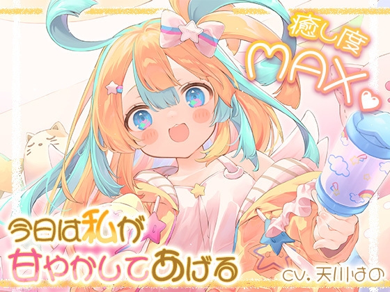 【睡眠導入2.5時間】大きな赤ちゃんをたっぷり甘やかしっ/KU100【ガラガラ・耳かき・マッサージ・心音】 [Re:AcT] | DLsite 同人 - R18