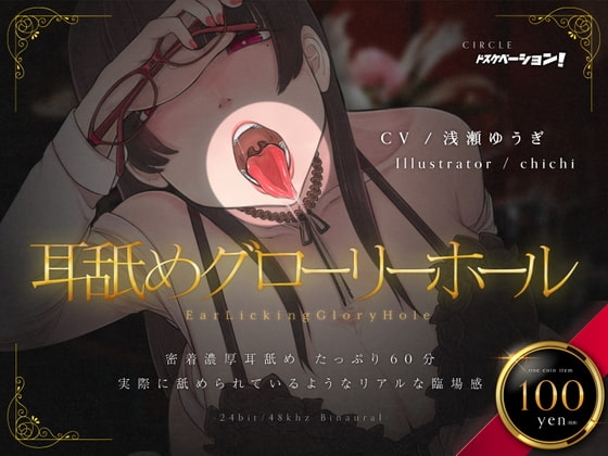 耳舐めグローリーホール [ドスケベーション!] | DLsite 同人 - R18