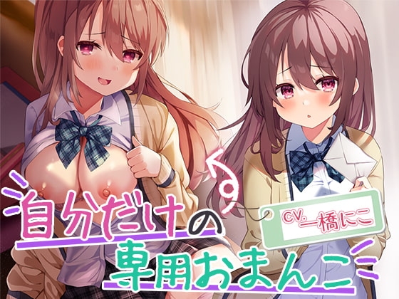 JK脅して一週間で寝取り完遂!自分だけの専用おまんこに調教しちゃおう! [Whisp] | DLsite 同人 - R18