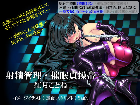 射精管理・催眠貞操帯 [Hypnotic_Yanh] | DLsite 同人 - R18