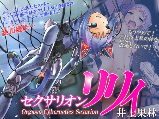 セクサリオン・リリィ【催眠音声】 [Hypnotic_Yanh] | DLsite 同人 - R18