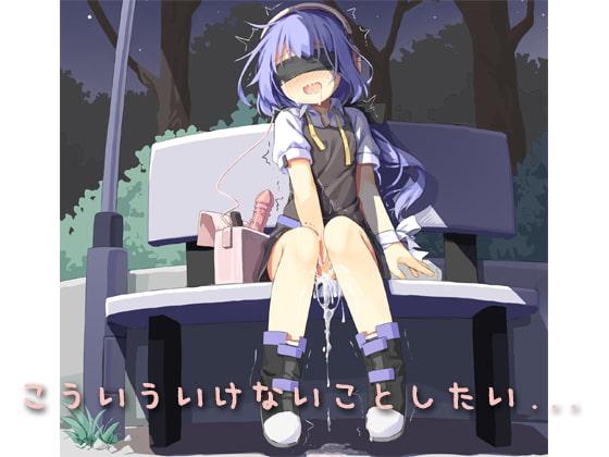 こういういけないことしたい... [しりあるヒプノ] | DLsite 同人 - R18