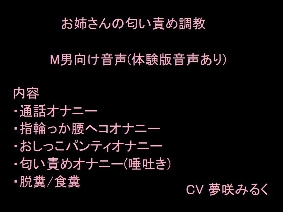 お姉さんの匂い責め調教 [猫丸もふ屋] | DLsite 同人 - R18