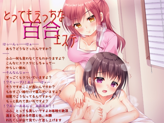 女体化催眠音声『とってもえっちな百合エステ』(男の娘も可) [しりあるヒプノ] | DLsite 同人 - R18