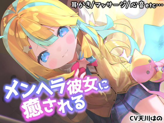 【睡眠導入3時間】KU100!!メンヘラあまあま彼女に寝かしつけられちゃうっ【耳かき・マッサージ・心音】 [Re:AcT] | DLsite 同人 - R18