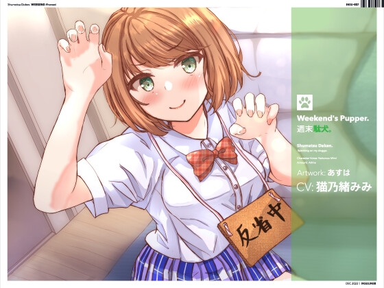 週末駄犬。 [インスライナー] | DLsite 同人 - R18