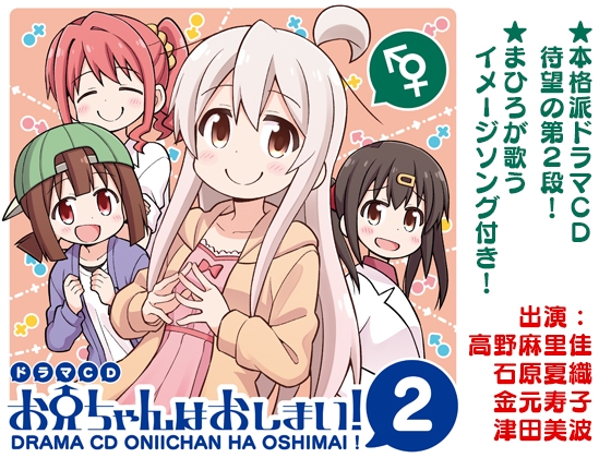 ドラマCD お兄ちゃんはおしまい!2 [GRINP] | DLsite 同人 - R18
