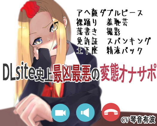 超ド変態向け人生終了オナニー命令 生意気なギャルに堕とされた雑魚オス(笑) [ナイトフレンド] | DLsite 同人 - R18