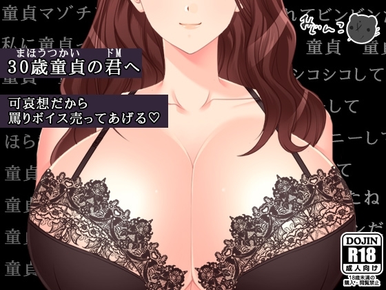 可哀想だから罵りボイス売ってあげる [サークルみじんこ] | DLsite 同人 - R18