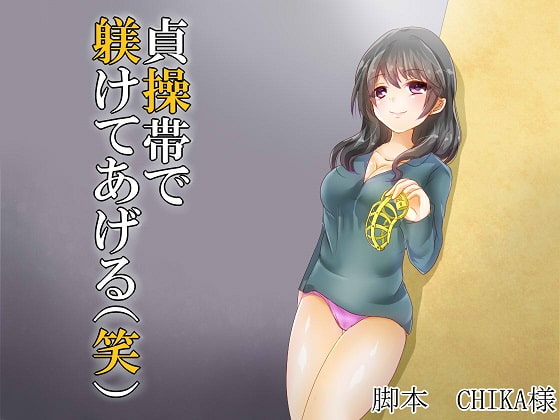 男を思い通りに操る術、教えます 暗示その59、69～73 オマケトラック2本付き [human chair] | DLsite 同人 - R18