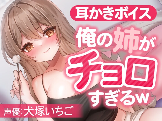 俺の姉がチョロすぎるw [SWEETHOLIQUE] | DLsite 同人 - R18