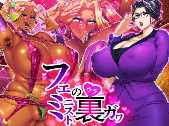 フェミニストの裏側 [STK] | DLsite 同人 - R18