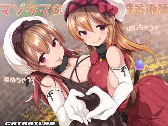 マゾタマの錬金術師 [カタストlab] | DLsite 同人 - R18