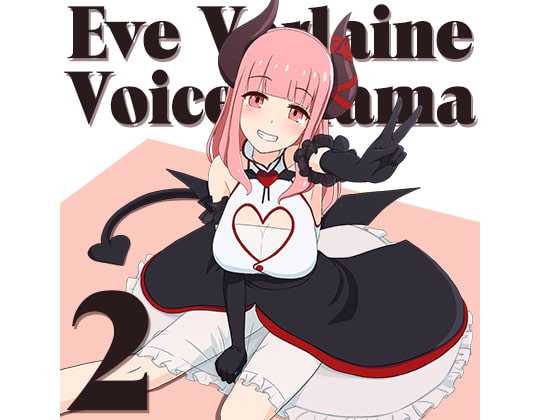 イヴの音声作品Vol.2 [イヴチャンネル] | DLsite 同人 - R18
