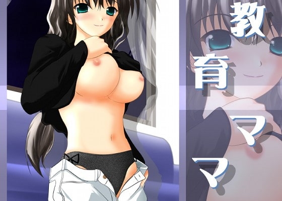 18禁変態淫語!シリーズ-教育ママ- [キャットハウス] | DLsite 同人 - R18