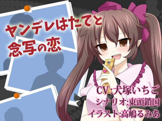 ヤンデレはたてと念写の恋 [North-Side] | DLsite 同人 - R18