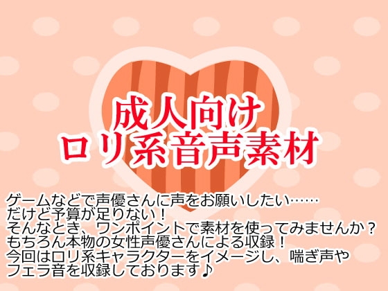 ロリ系音声素材集 [Junky-Soft] | DLsite 同人 - R18