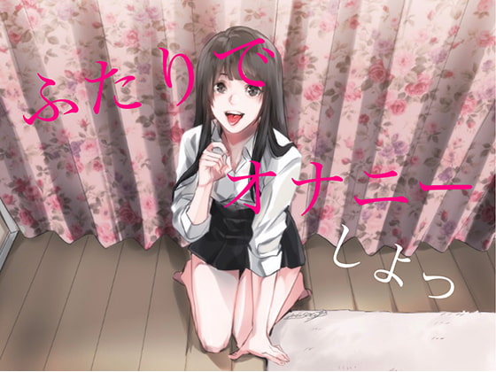 女がマンズリしながら求めてくる [チクビ処] | DLsite 同人 - R18