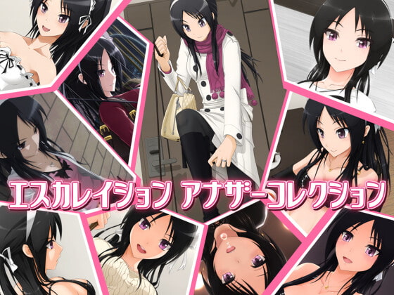 エスカレイション アナザーコレクション [ノキスタ] | DLsite 同人 - R18