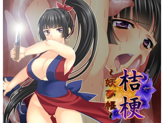 くノ一桔梗～妖夢帳～ [KUKURI] | DLsite 同人 - R18