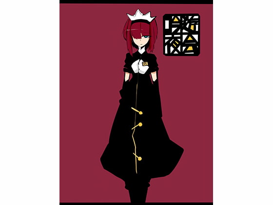 M紳士のオナサポ支援の館・魔汚館 変態指示+寸止め責め [吟遊夜会] | DLsite 同人 - R18