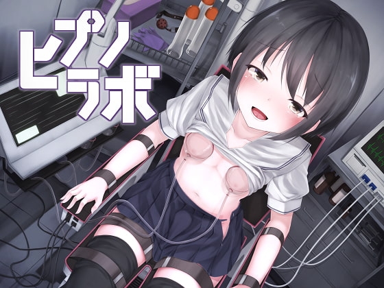 ヒプノラボ [偽薬] | DLsite 同人 - R18