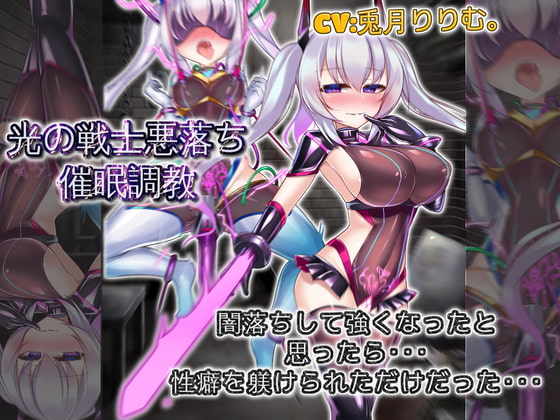光の戦士悪落ち催眠調教 悪落ちして強くなったと思ったら性癖を躾けられただけだった [ドM女史団] | DLsite 同人 - R18
