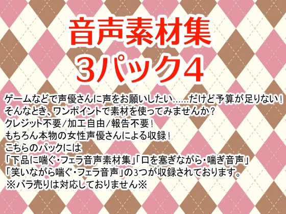 音声素材集3パック4 [Junky-Soft] | DLsite 同人 - R18