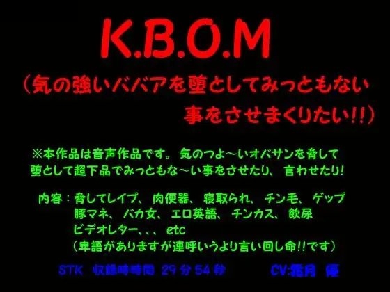 K.B.O.M [STK] | DLsite 同人 - R18