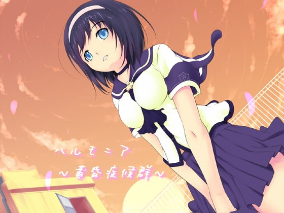 ハルモニア～黄昏症候群～ [KUKURI] | DLsite 同人 - R18