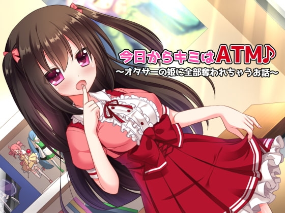 今日からキミはATM♪～オタサーの姫に全部奪われちゃうお話～ [amoroso] | DLsite 同人 - R18