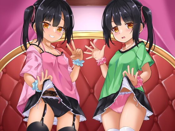 双子のメスガキ様との理不尽ジャンケンオナニーサポートゲーム [かなでスタジオ] | DLsite 同人 - R18