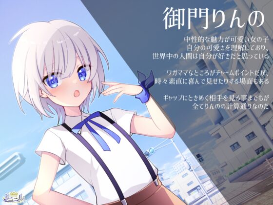 ワガママ中性白髪っ子と過ごす夏デート [ナトリニウム] | DLsite 同人 - R18